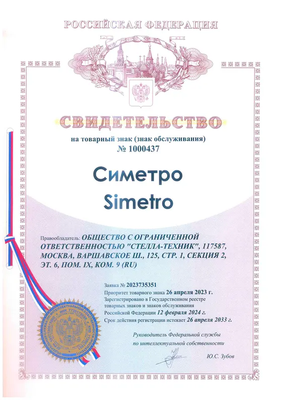 Сертификат Стелла-Техник
