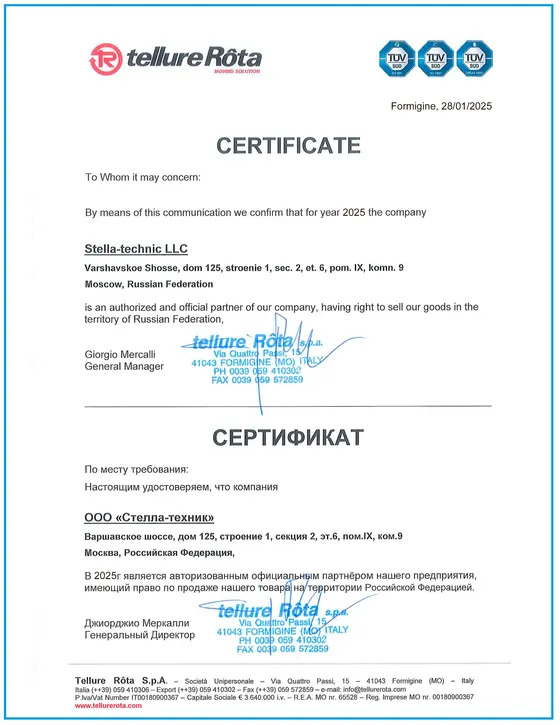 Сертификат Стелла-Техник